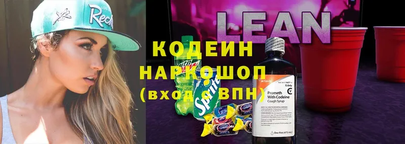 Кодеиновый сироп Lean Purple Drank  закладка  Тырныауз 